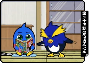 ペンギンの問題