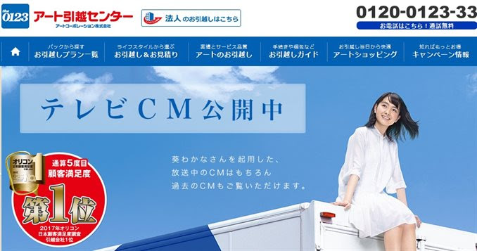 口コミと評判で分かったアート引越センターの実態 1番安い引越し業者教えます 1番安い引越し業者教えます