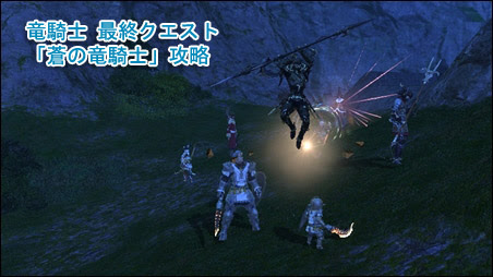Ff14 竜騎士最終クエ 蒼の竜騎士 攻略 Ff14攻略 ぷりしすの部屋 Ff11 Ff14
