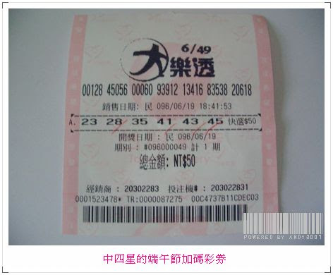 中四星的彩券