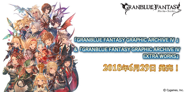 News グランブルーファンタジー