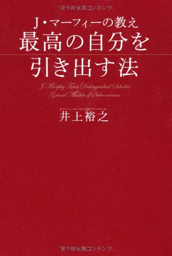 ジョセフ マーフィーの名言 地球の名言