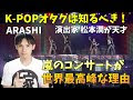 √ 嵐 韓国アイドル 285160-韓国アイドル 嵐 カバー