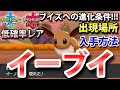 [最も共有された！ √] ポ��モン剣盾 イーブイ 262054-��ケモン剣盾 イーブイ タマゴ技