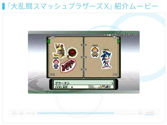 大乱闘スマッシュブラザーズx 発売前の色々 壱大整域