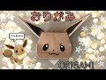 [ベスト] イーブイフレンズ ポケモン 折り紙 簡単 293669