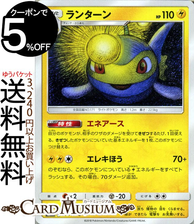 ポケモンカードゲーム ランターン C Sm6b 拡張強化パック チャンピオンロード サン ムーン Pokemon ポケモン カード ポケモンカード ポケカ ポケットモンスター サンアンドムーン サンムーン サン ムーン 拡張パック 拡張 パック On Rakuten Store Shopping Assistant