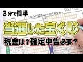 √99以上 宝くじ 5億 税金 136369-宝くじ 5億 税金