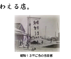 吉田家