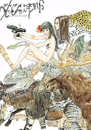 まんが王国 ディザインズ 五十嵐大介 無料で漫画 コミック を試し読み 巻