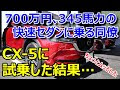 Cx 5 乗り出し 価格 236242-Cx 5乗り出し価格