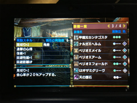 Mhxx おすすめ装備を自分の所有する護石で作成 作成難度を自分の腕前と妥協して作成する方法 星砕きプロニート