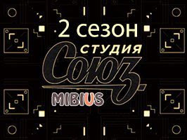 Студия Союз 2 сезон смотреть онлайн. ТНТ