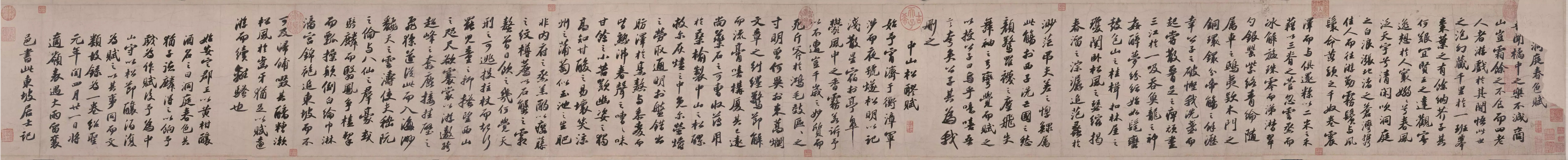 宋蘇軾 洞庭春色賦 中山松醪賦 中国书画网