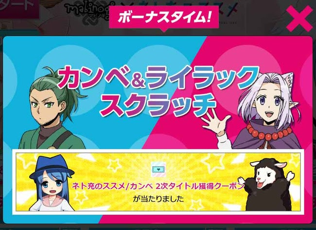 ボーナスタイムで2次タイトル当たっったった マナビノギ