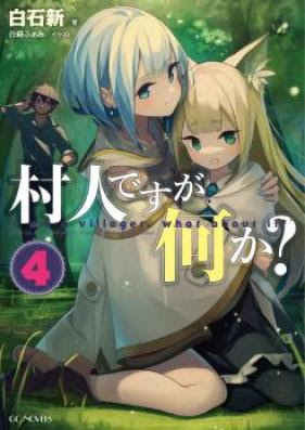 Novel 村人ですが何か 第01 02巻 Murabito Nanika Vol 01 02 Zip Rar 無料ダウンロード Manga Zip