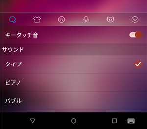 Iphone Android キーボード音のon Off方法は 音は変更できる