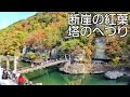 √ダウンロード 塔のへつり 紅葉 197642-塔のへつり 紅葉 見ごろ