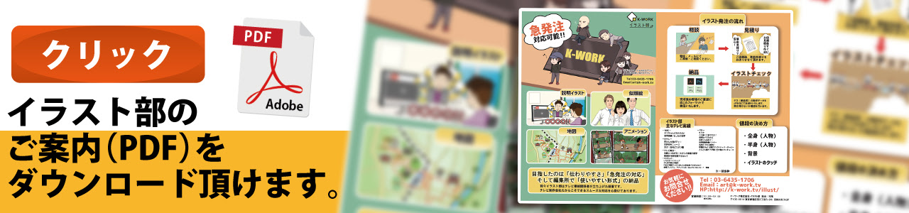 K Work イラスト部 スタッフ 実績