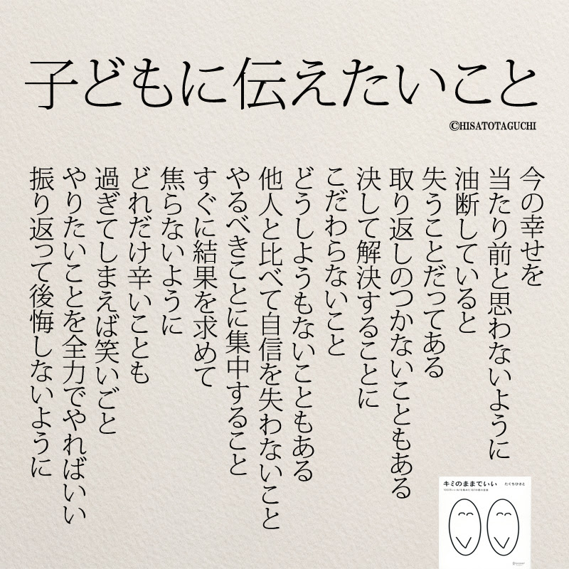 子どもに伝えたいのこと 人生を変える名言集 コトバノチカラ