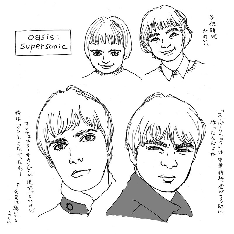 映画 オアシス スーパーソニック イラスト感想 映画