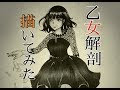 選択した画像 女の子 解剖 693589