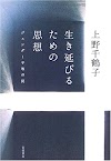 [.pdf]生き延びるための思想―ジェンダー平等の罠_(4000221515)_drbook.pdf