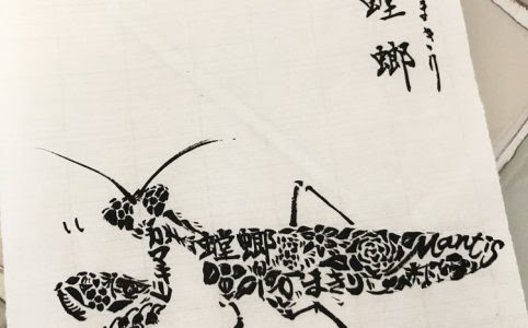 墨絵 イラスト 女性書家 西尾真紀のブログ 筆文字とデザインでつながるマキリンク
