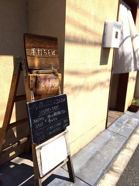 下北でおしゃれそばランチ 七つ海堂 ななつみどう 代沢 おいしい蕎麦屋 うまい蕎麦屋の食べ歩き 蕎麦鑑定士 蕎麦web