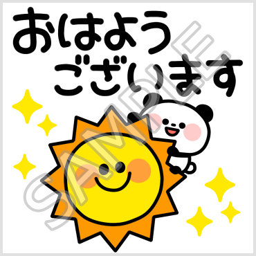 ゆるパンダの使えるスタンプ おはようございます スタンプ メロディとり放題