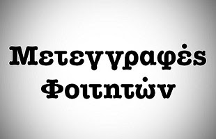 ÎÏÎ¿ÏÎ­Î»ÎµÏÎ¼Î± ÎµÎ¹ÎºÏÎ½Î±Ï Î³Î¹Î± Î¤Î¹ ÏÏÎ­ÏÎµÎ¹ Î½Î± Î³Î½ÏÏÎ¯Î¶ÎµÏÎµ Î³Î¹Î± ÏÎ¹Ï ÎÎµÏÎµÎ³Î³ÏÎ±ÏÎ­Ï Î¦Î¿Î¹ÏÎ·ÏÏÎ½ Î­ÏÎ¿ÏÏ 2018 - ÎÎµÎ¯ÏÎµ ÏÎ¹ Î¹ÏÏÏÎµÎ¹ Î³Î¹Î± ÎºÎ¿Î¹Î½ÏÎ½Î¹ÎºÎ¬ ÎºÎ±Î¹ Î¿Î¹ÎºÎ¿Î½Î¿Î¼Î¹ÎºÎ¬ ÎºÏÎ¹ÏÎ®ÏÎ¹Î±, Î±Î´Î­Î»ÏÎ¹Î± ÏÎ¿Î¹ÏÎ·ÏÎ­Ï ÎºÎ±Î¹ Î±Î½ÏÎ¹ÏÏÎ¿Î¹ÏÎ¯ÎµÏ ÏÎ¼Î·Î¼Î¬ÏÏÎ½