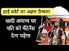 शादी illigal फिर भी मेंटेनेंस देना पड़ेगा High Court 