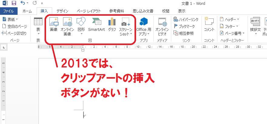 Office 13で クリップアートの挿入ボタンが見当たらない Aotenブログ 木村幸子の知って得するマイクロソフトオフィスの話