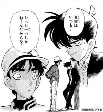 名探偵コナン 名言ランキング 投票 心に残る言葉の力