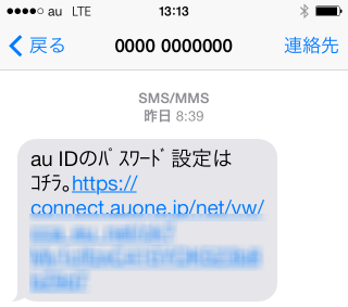 Au Id パスワード登録 変更方法 Facenavi