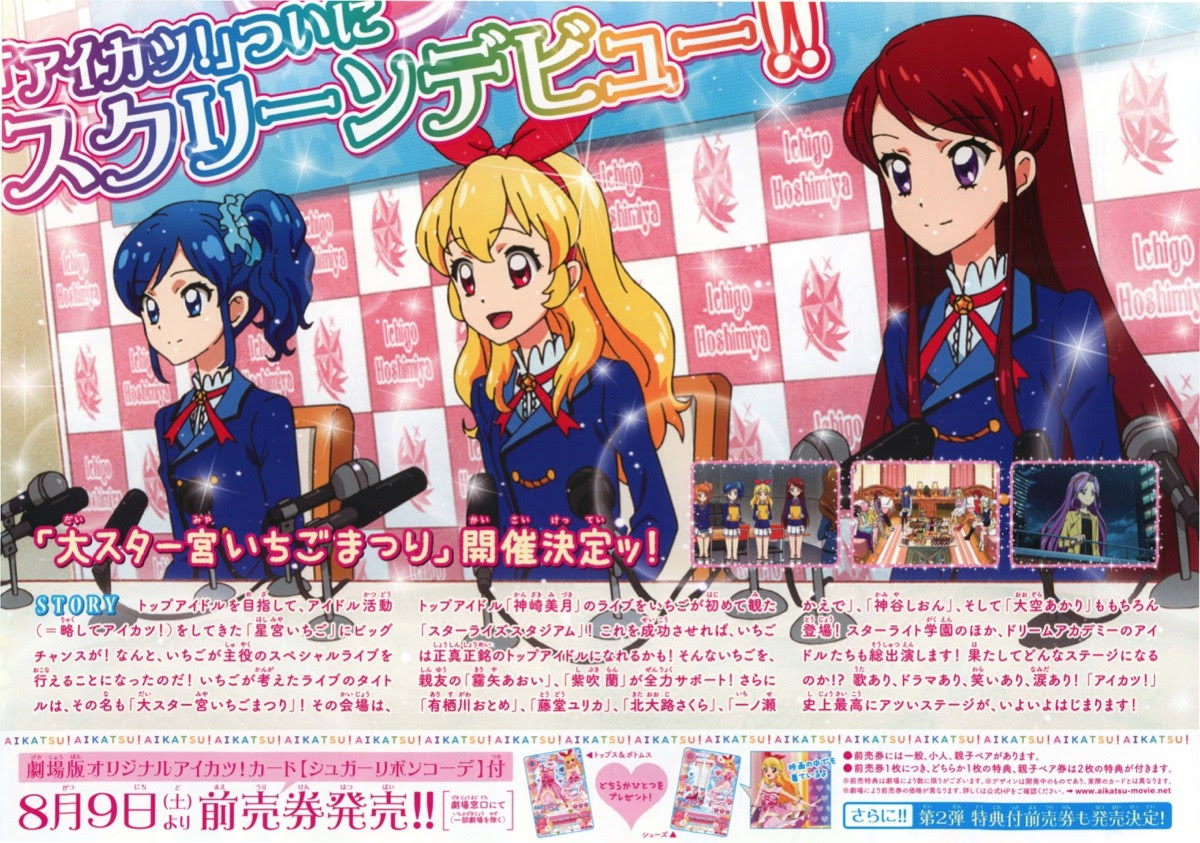 映画チラシサイト 劇場版アイカツ