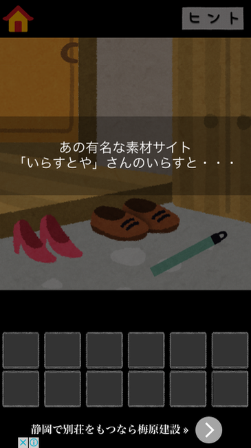 人気素材サイト いらすとや が舞台の脱出ゲーム いらすとや からの脱出 面白いアプリ Iphone最新情報ならmeeti ミートアイ