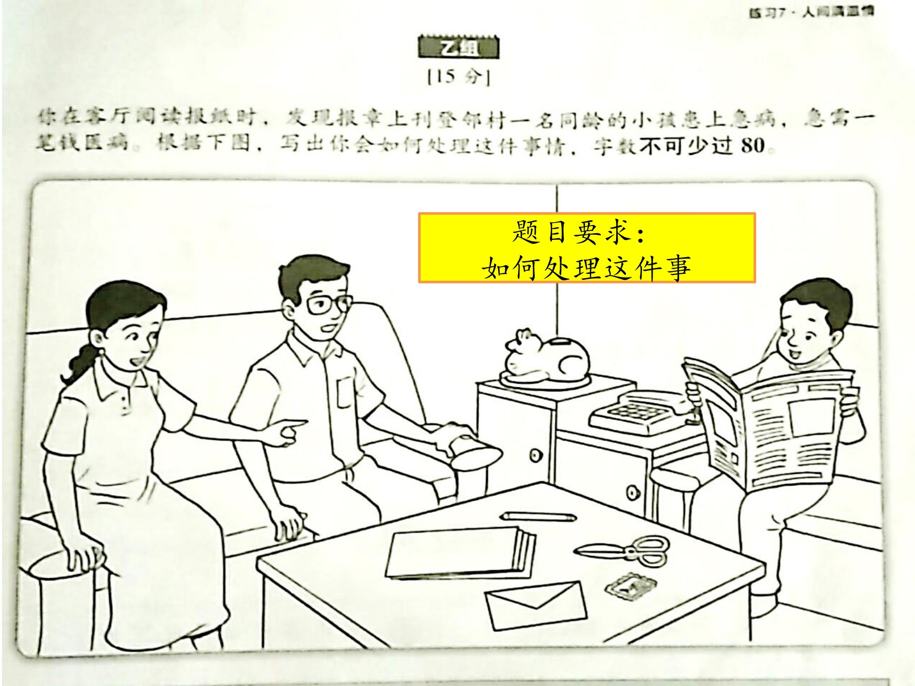 乙组作文