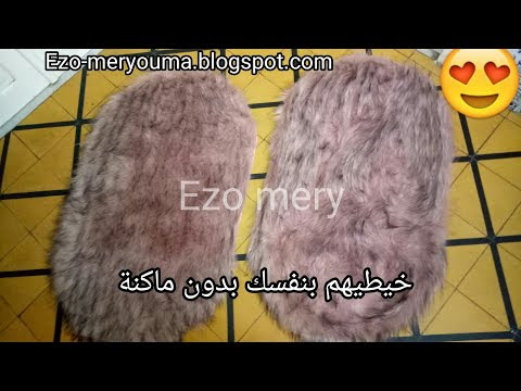 عندك 1 متر من   قماش الفرو شاهدي كيف يمكن استغلاله  في ديكور البيت