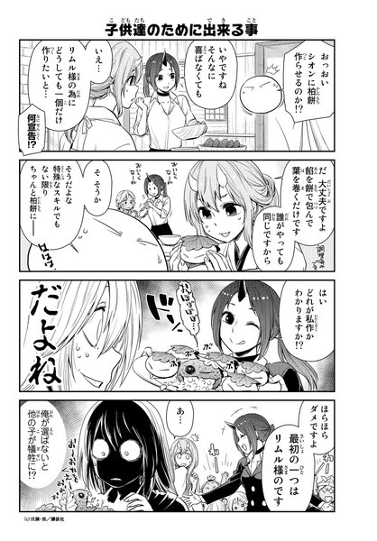 ちょっとだけ 転スラ日記 5 27更新 Pixiv年鑑 B