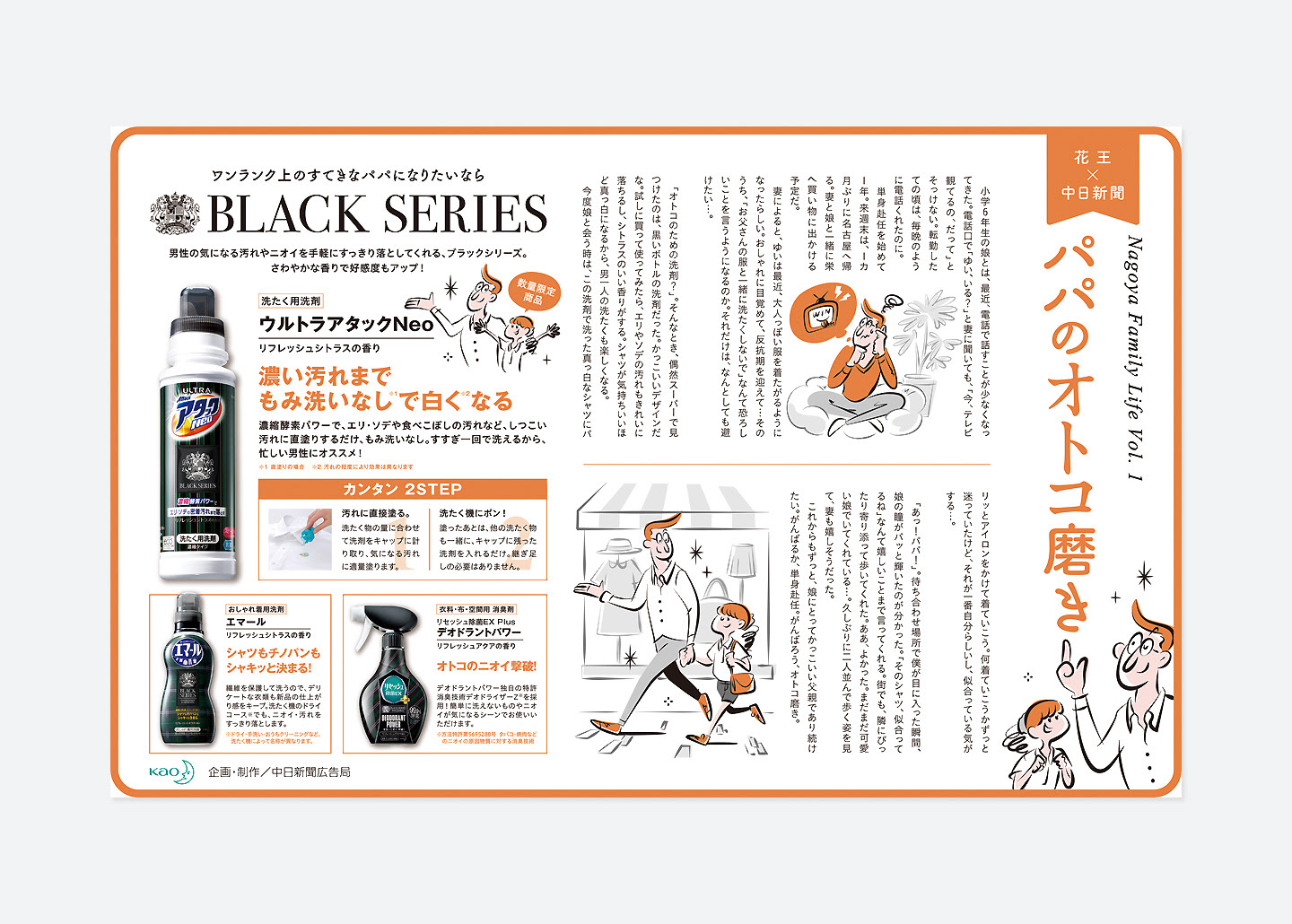 中日新聞社 花王 中日新聞 Nagoya Family Life 企画広告 株式会社モスデザイン研究所