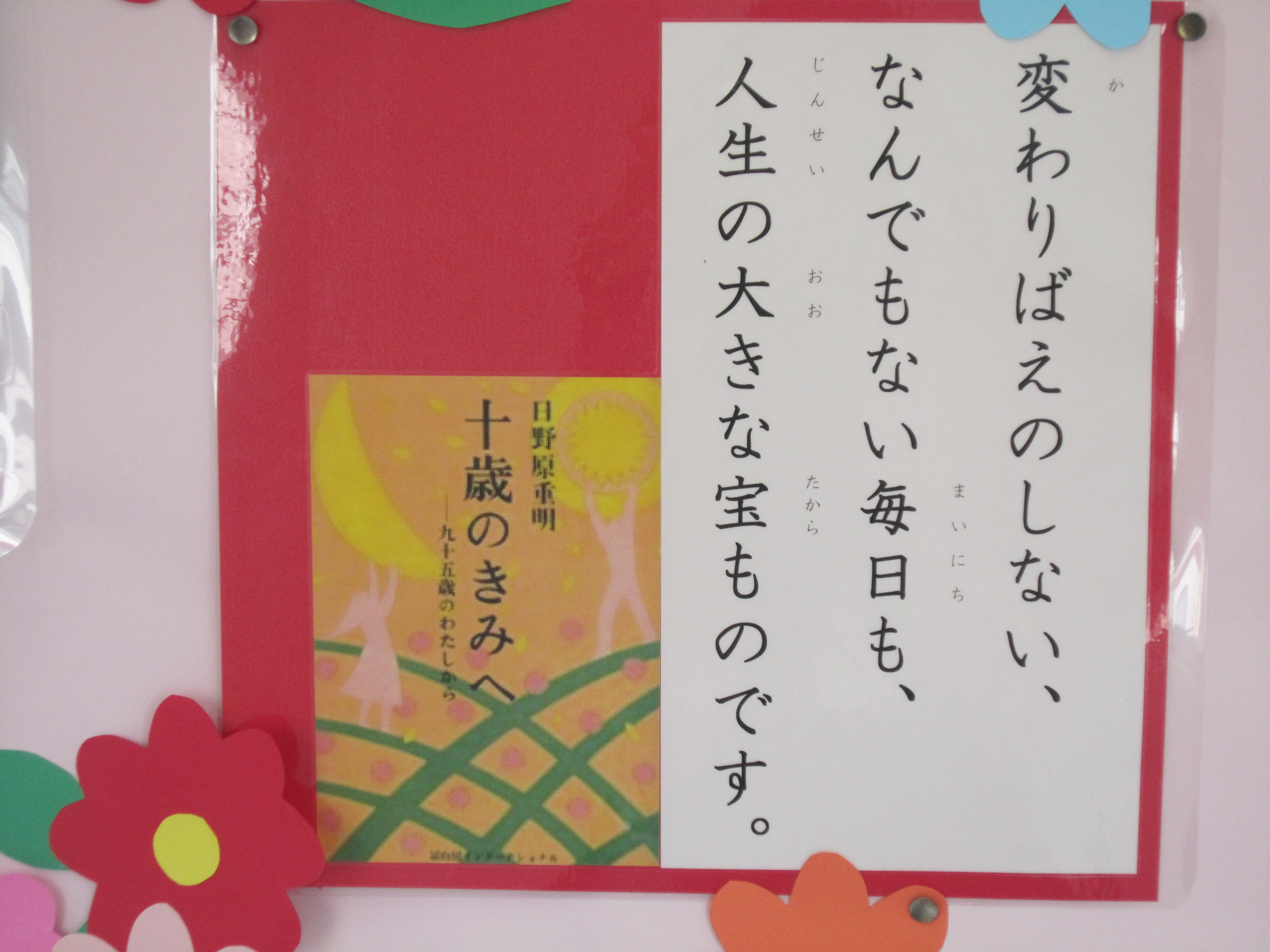 卒業するゆりっこへ贈る言葉 図書室 ゆりっこ通信 図書館ニュース 百合学院小学校 兵庫 大阪 私立