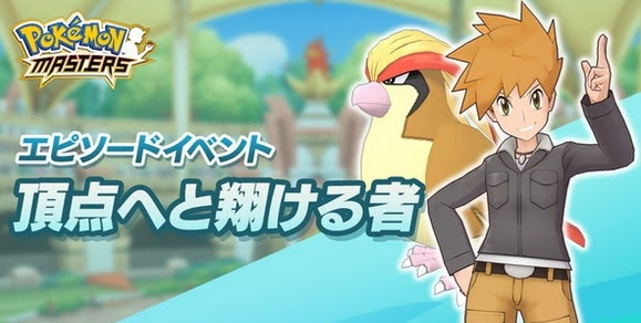 ポケマスのグリーン ピジョットの性能は弱い ポケモン剣盾 ソードシールド 攻略 最新情報 Pokemon Times