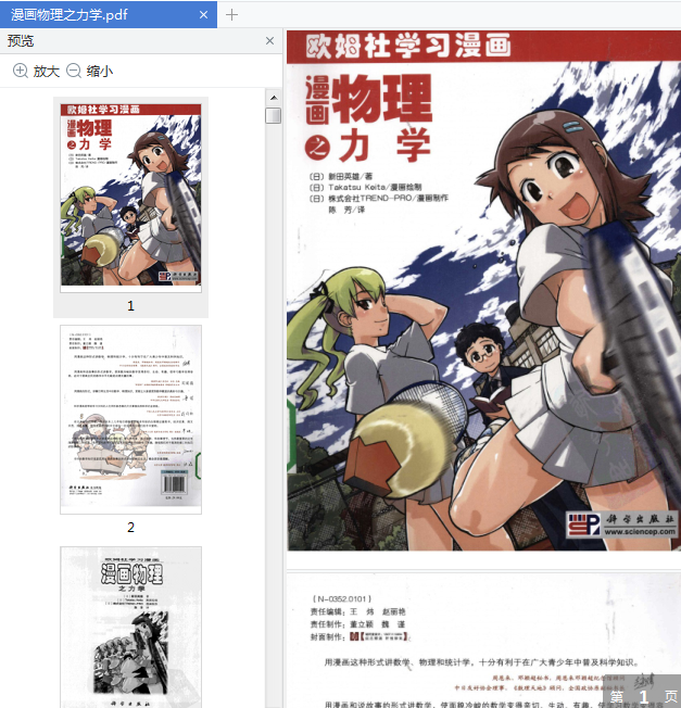 漫画物理之力学电子版下载 漫画物理之力学pdf免费阅读在线版 精品下载