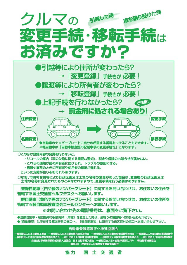 お知らせ クルマの変更手続 移転手続はお済みですか 刈羽村