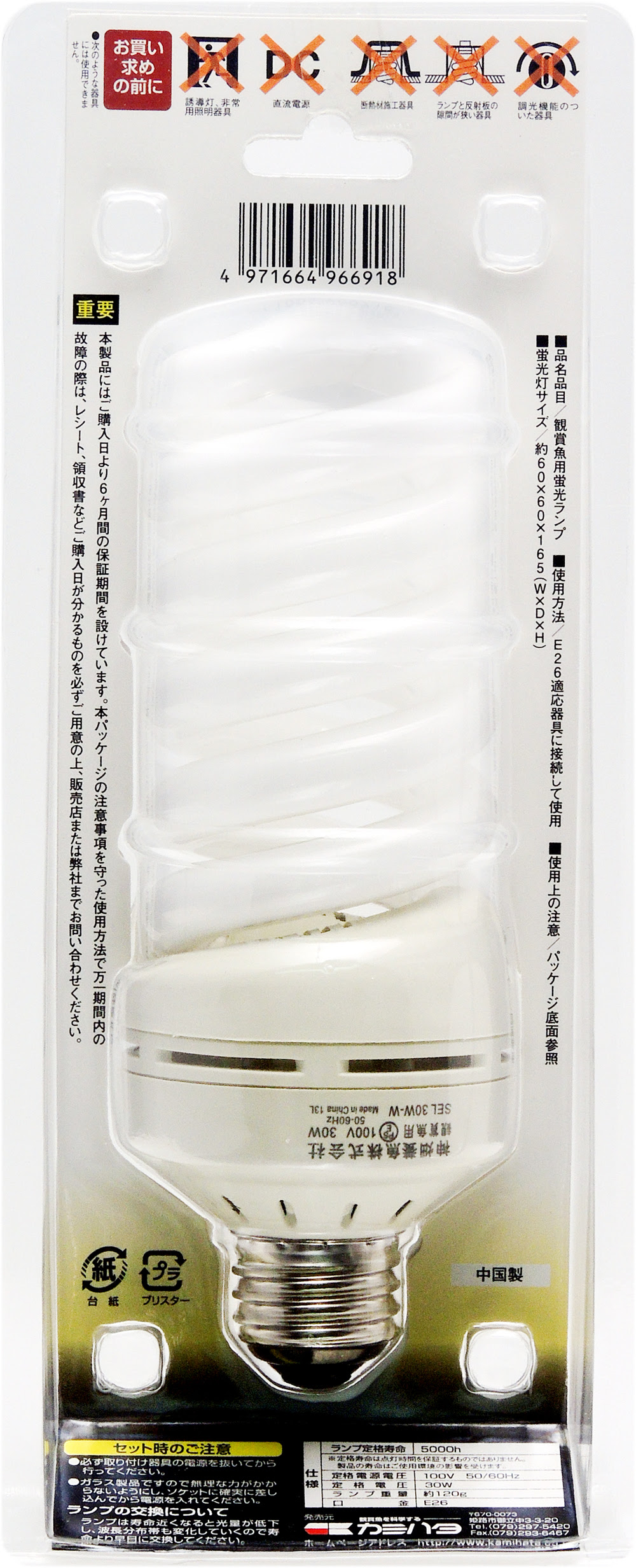 カミハタ ヴォルテス 30w 交換球 ホワイト レヨンベールアクア