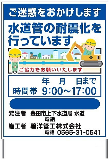 ブログ 愛知県豊田市 碧洋管工株式会社です 給排水衛生空調設備 水道施設工事 管工事 公共工事のことならお任せください