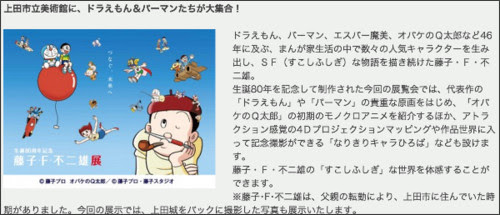 https://www.santomyuze.com/museumevent/fujiko-f-fujio/