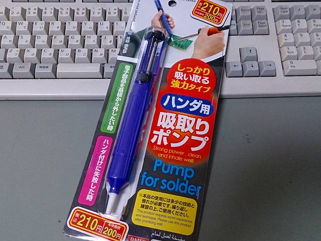 ダイソーの0円半田吸い取り器を試す 新かべきんブログ