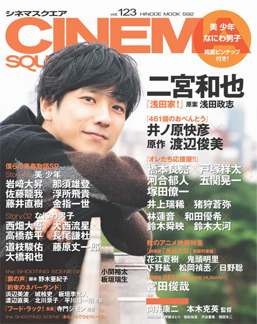 Cdjapan Cinema Square Vol 123 Cover Top Feature Arashi Kazunari Ninomiya Reversible Pinup Bi Shonen Naniwa Danshi Hinode Shuppan Book